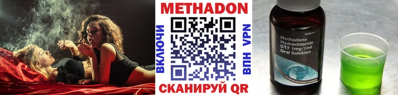 МЕТАДОН methadone  Купить где  Менделеевск 